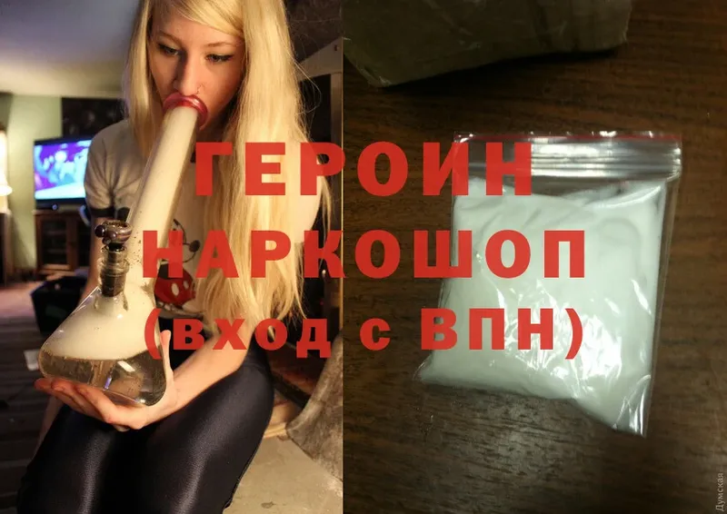 Героин Heroin  Белый 